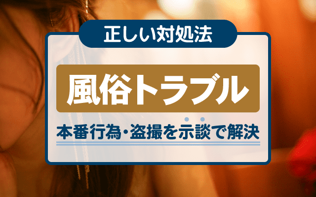 デリヘルで本番求める客の割合は？土下座したらデリヘルで本番はできる？