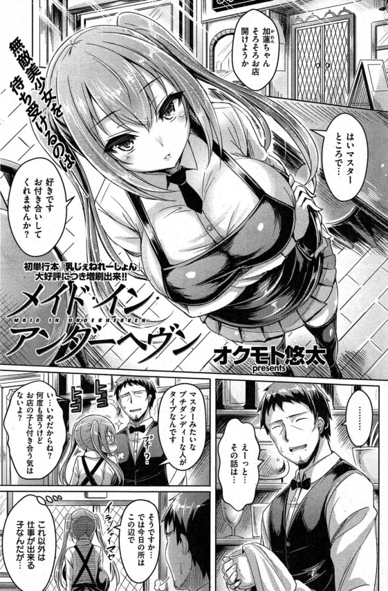 エロ漫画】苦くて甘いコーヒーのように「喫茶店のお客さんとエッチ｜傷心ＯＬのお姉さん」【22枚】 | ひめぼん