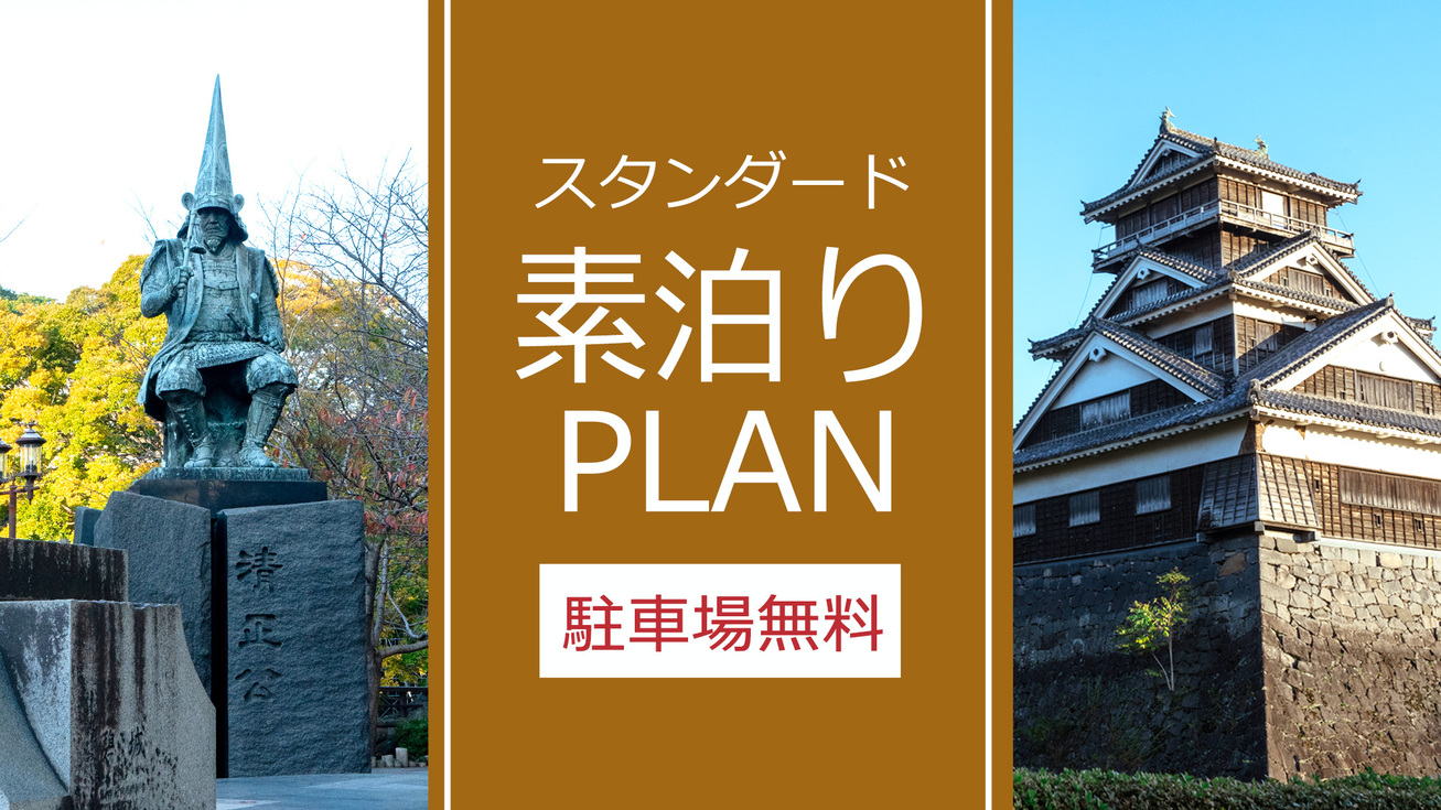 熊本市場前ビジネス クレナイホテル（熊本市）：（最新料金：2025年）