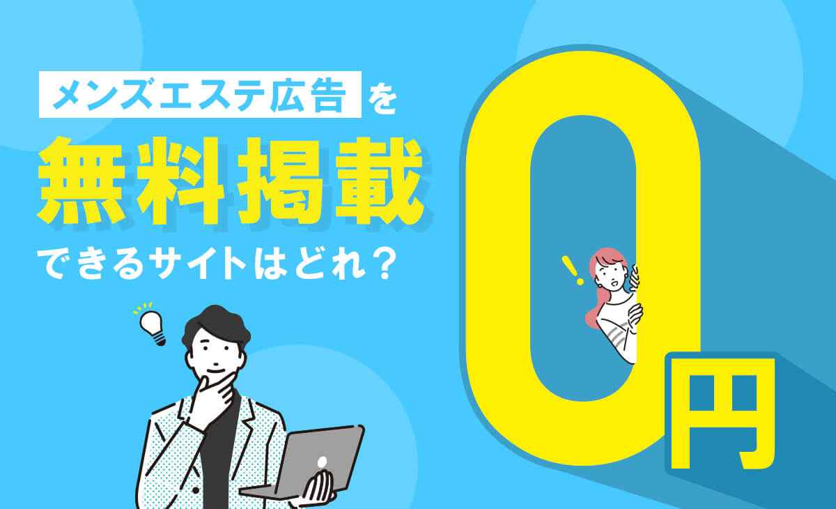 2024年最新】新宿のメンズエステサロン人気おすすめランキング6選【痩身・フェイシャルエステも】｜セレクト - gooランキング