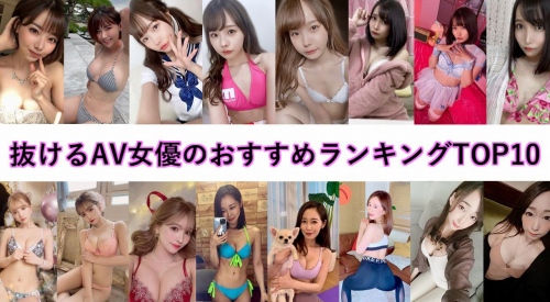 最新版》2022年11月デビューの新人AV女優まとめ – 無料AV動画