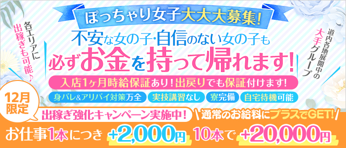 函館市の風俗求人｜高収入バイトなら【ココア求人】で検索！