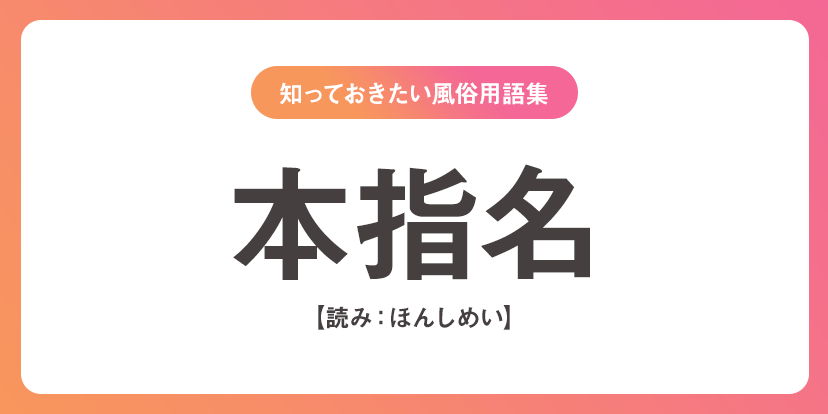 風俗で本指名がとれない！ネットでリピーターを「即」増やす5つの方法 – Ribbon