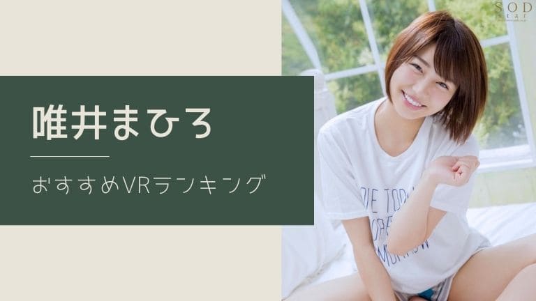 スマホで見れる無料エロVRサンプル 配信動画サイト別にご紹介！ - 寝ながらアダルトVR