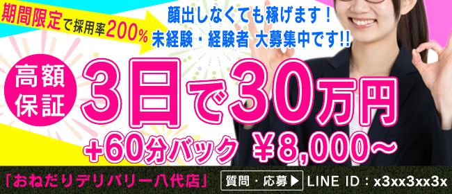 八代の新人デリヘル嬢ランキング｜駅ちか！