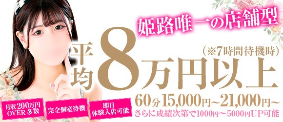 姫路駅近くのおすすめバイブ・ペニバン嬢 | アガる風俗情報