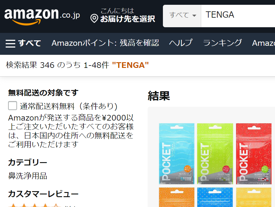 オナホはどこで買う？Amazon・通販・ドンキなど売ってる場所＆バレない店舗を調査！ | どこで買うどこに売ってる？オススメ販売店｜dokodekau 