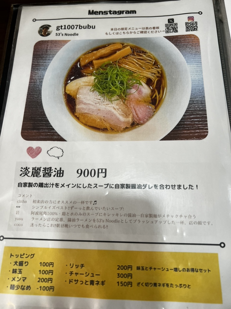 53's Noodle＠湘南台 | ラーメン大好き・特に家系。