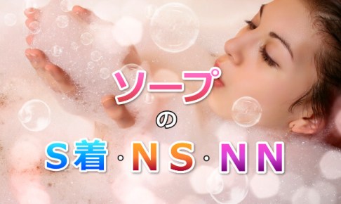 風俗のNN・NSってどんな意味？ 中出しされた際の対処法も解説 |