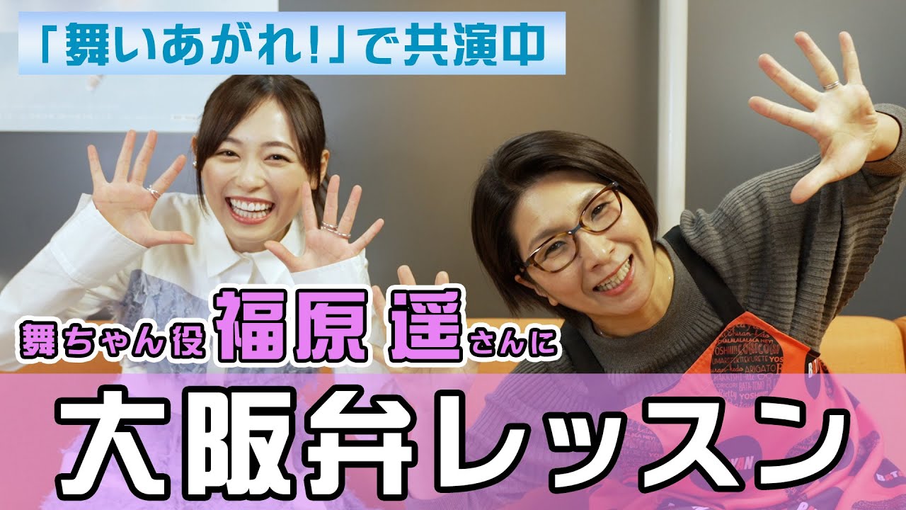 朝ドラヒロイン・福原遥さん独占インタビュー！「舞いあがれ！」の舞台・東大阪で近大生が聞く、作品にかける思い | Kindai