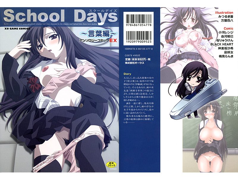 School Days HQ Kotonoha