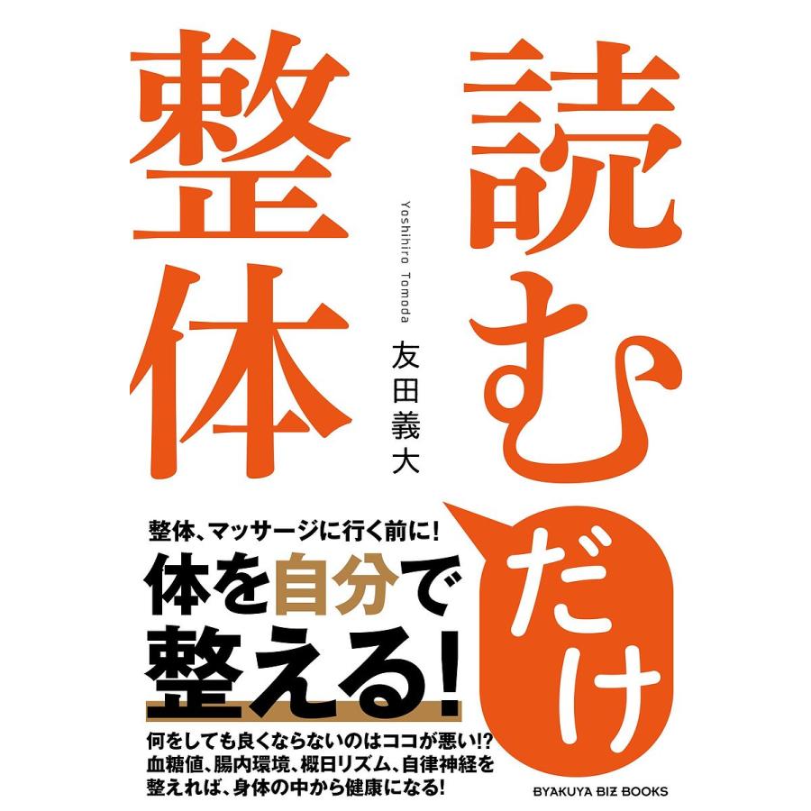 はんぬき整体(武蔵村山市 | 西武立川駅)の口コミ・評判。