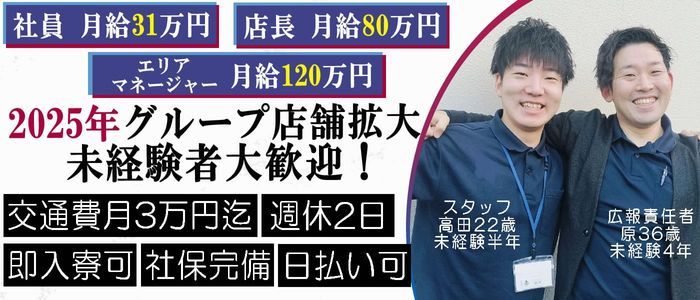 所沢アロマヴィーナスの求人情報｜所沢・入間・狭山のスタッフ・ドライバー男性高収入求人｜ジョブヘブン