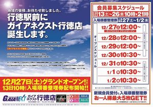 ガイアネクスト行徳店(千葉県)の来店レポート(2022月10月07日)｜DMMぱちタウン