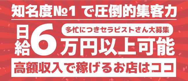 もんぜつちじょ川越店 | M性感