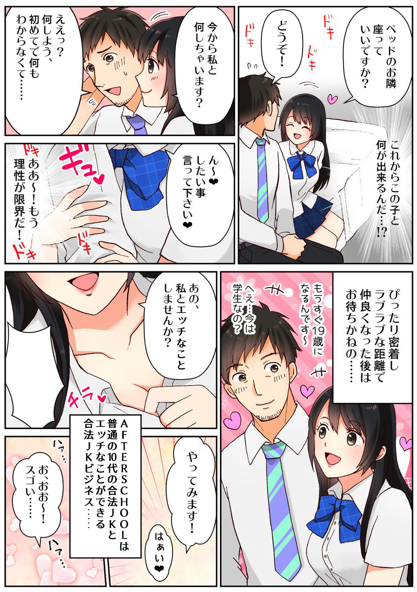 ひまわり：JKリフレ裏オプション池袋店（池袋デリヘル）｜マンゾク