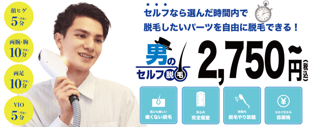 2024年最新】加古川で人気のメンズ脱毛おすすめサロン・クリニック10選 | Midashinami