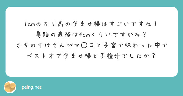 カリ高とはどんなペニス？カリ高の基準やメリットなどを紹介｜風じゃマガジン