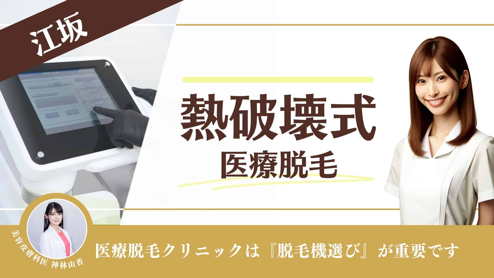 江坂駅】アフターピルができるおすすめ美容クリニックTOP20｜口コミ・料金・人気で比較