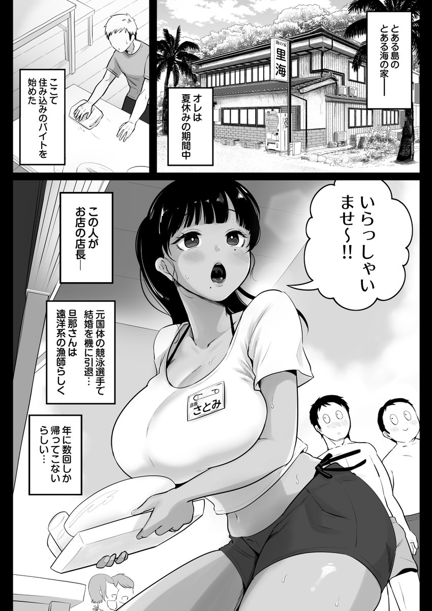 エロ漫画】海の家、人妻店長まかない交尾録 | エロフラブログ！エロフラッシュゲーム集