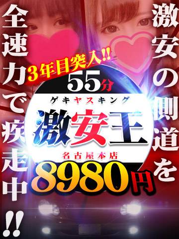 2024年新着】愛知／激安・格安のヌキあり風俗エステ（回春／性感マッサージ）－料金：5,000円～10,000円 - エステの達人