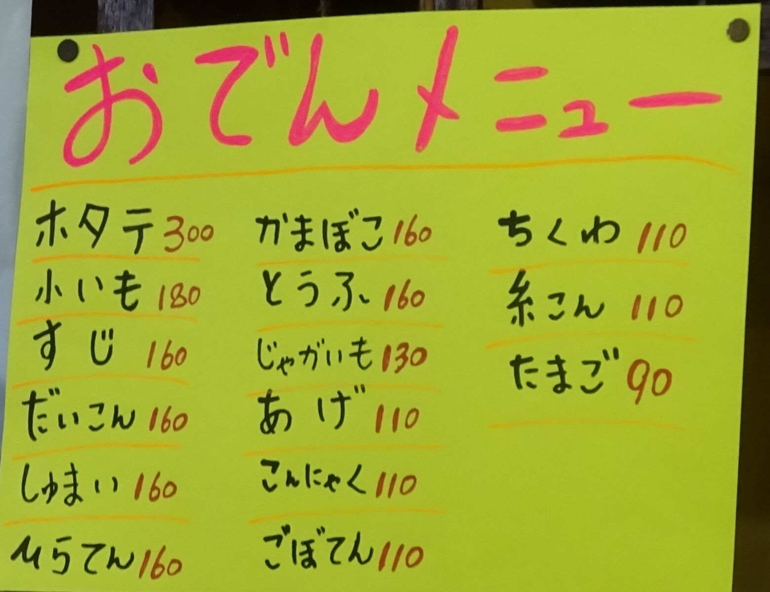 【立呑処 おかもと】兵庫県尼崎市 JR立花駅 最強立ち飲み