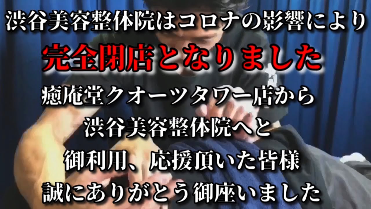 はんぬき整体(武蔵村山市 | 西武立川駅)の口コミ・評判。