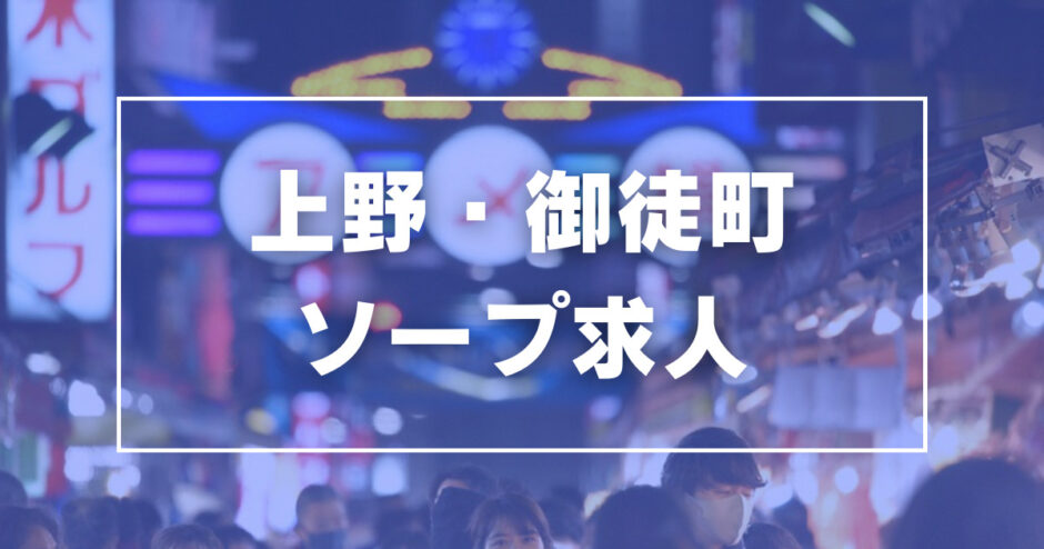 中野・高円寺の風俗求人【バニラ】で高収入バイト