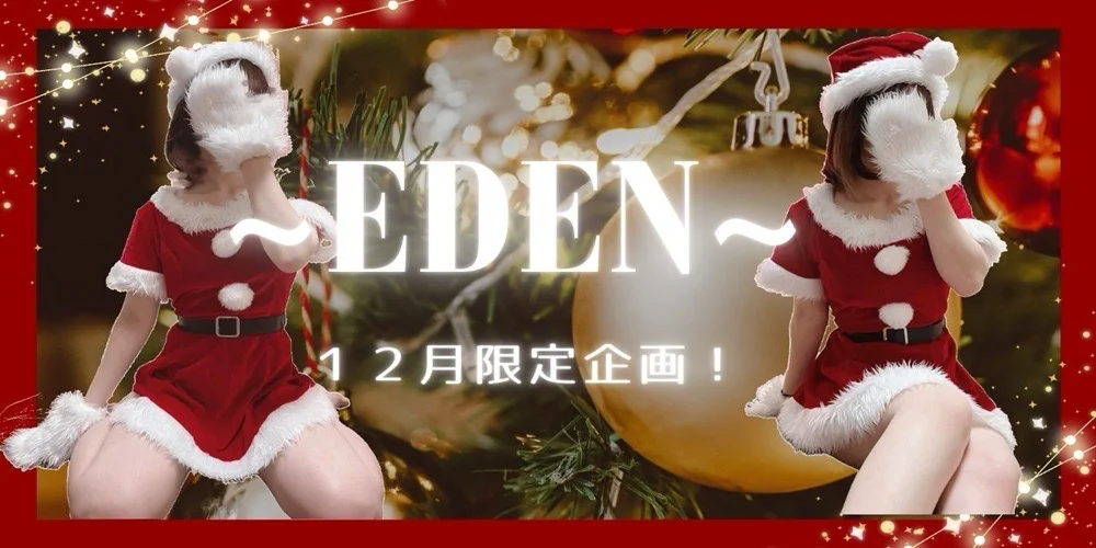 EDEN (エデン) 岡山「みお