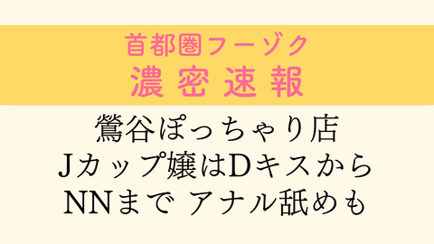 全裸写真はNN」という噂の真相…鶯谷人妻デリヘルで生中出し体験 - メンズサイゾー