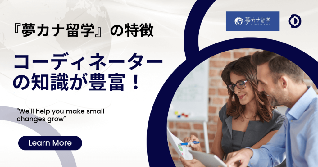 体験談】夢カナ留学の口コミ評判は？社会人留学で利用した私がおすすめ！ | ぢみろぐ