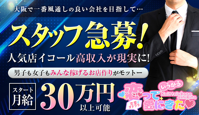 梅田/北新地の風俗男性求人・高収入バイト情報【俺の風】