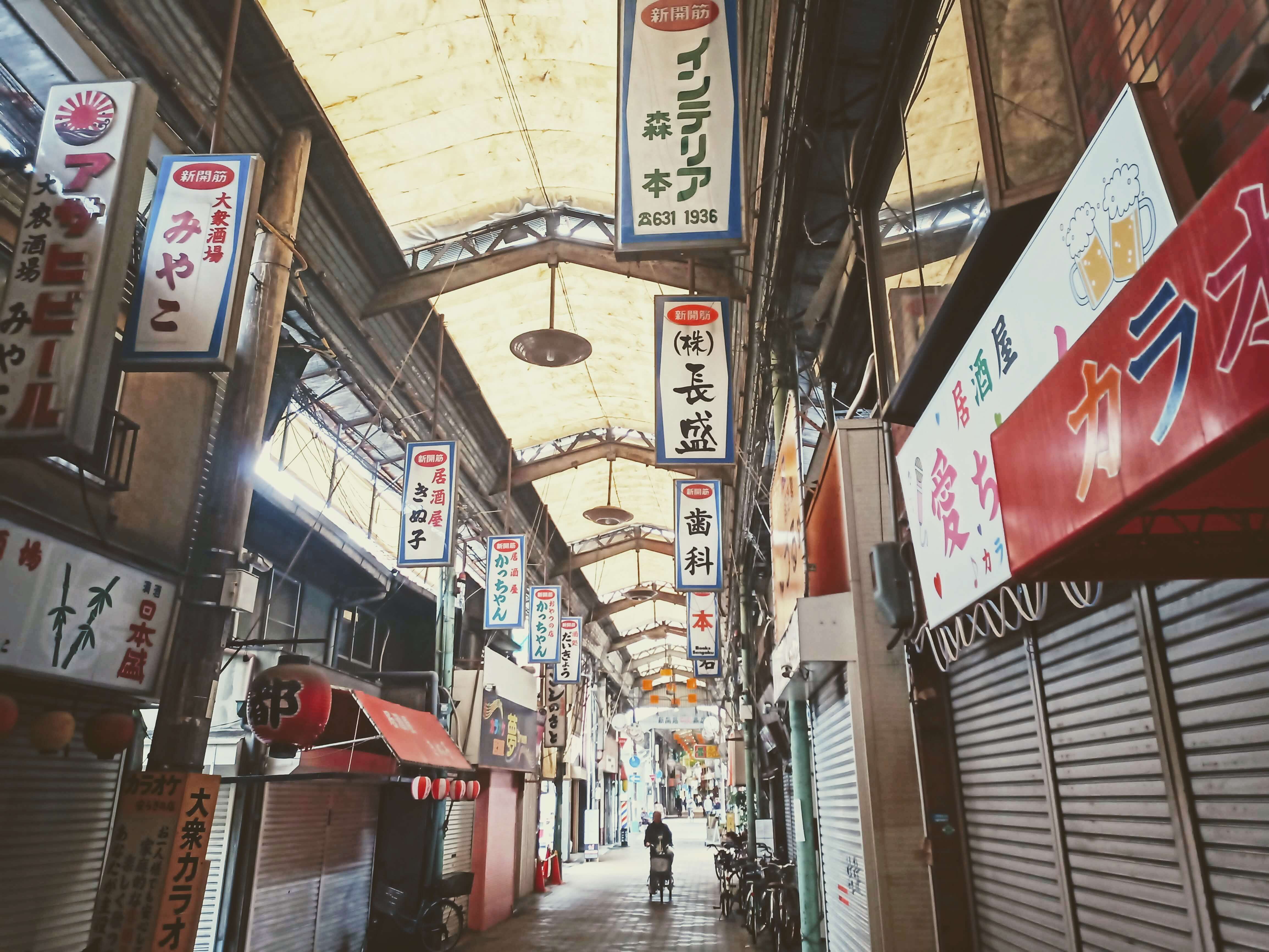 飛田新地の歴史（大阪市西成区）