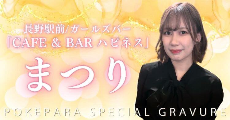 Girls Bar Happiness(ハピネス) 板橋区赤塚新町 ガールズバー