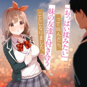 Amazon.co.jp: 好きな人におっぱい揉ませようとする女の子１ 好きな人におっぱいを揉ませようとする女の子集 eBook :