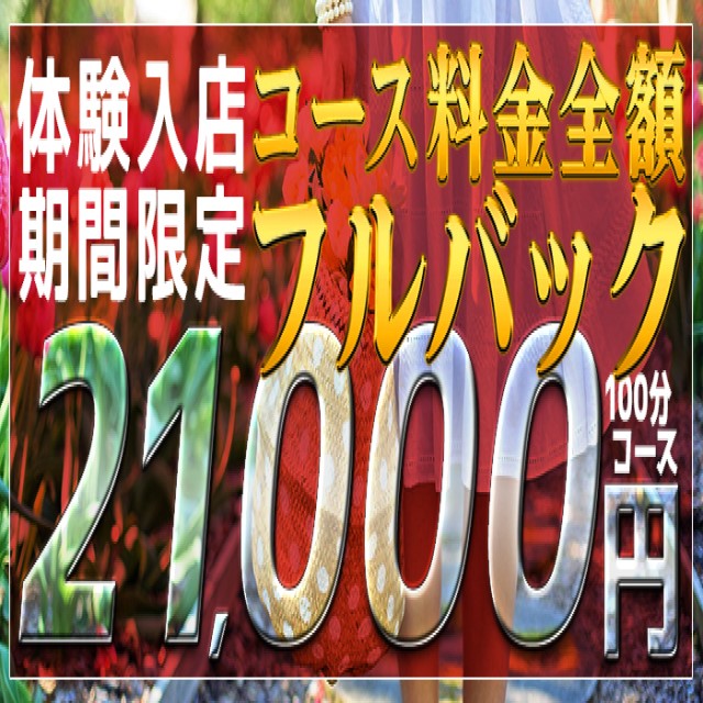 風俗出稼ぎ】保証額の相場が決まる基準｜保証額アップの方法まで - 風俗コラム【いちごなび】