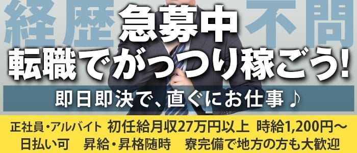 埼玉の風俗男性求人・バイト【メンズバニラ】