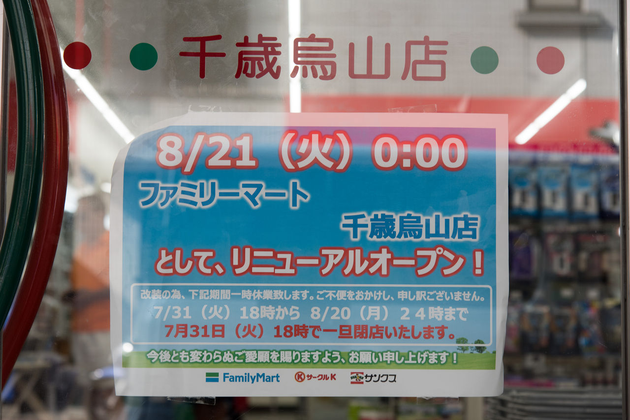 千歳烏山駅はやばい？住みたくない5つの理由や治安を公開