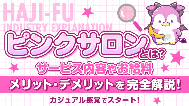 福岡のピンサロ求人｜高収入バイトなら【ココア求人】で検索！