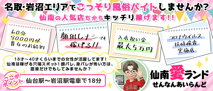 岩沼市のメンズエステ求人・体験入店｜高収入バイトなら【ココア求人】で検索！