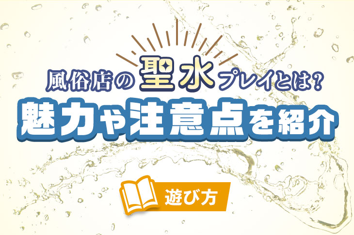 聖水プレイの相手をしていただく女性とは？【冬愛ことね】 | 聖水プレイ 大好き