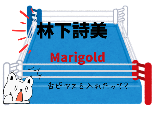 【27万人調査】「舌ピ開けてる人と致した人の話」集めてみたよ