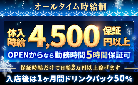 新橋キャバクラ求人【ポケパラ体入]