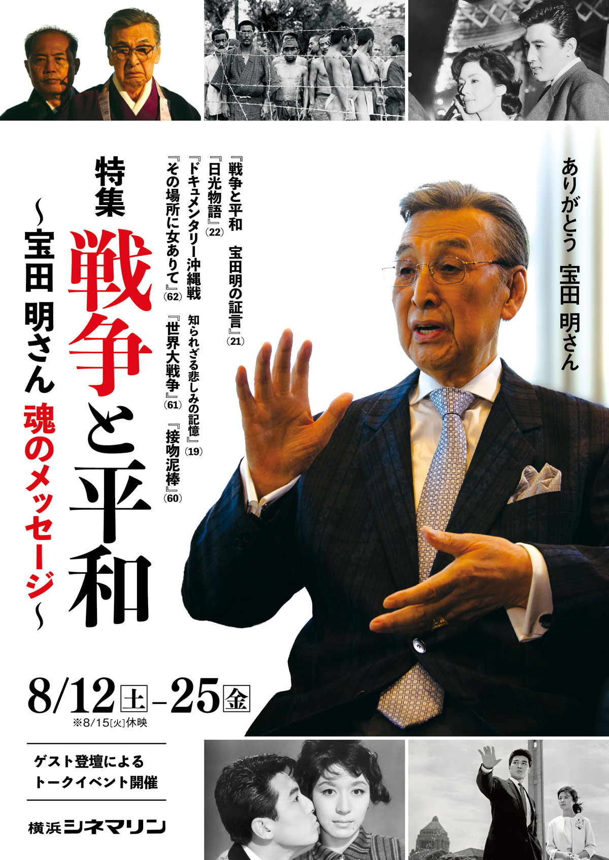 ミスターダンディ 昭和53年4月号 -新都会派男性月刊誌-(高森真士、イラスト・中州ざざ「新連載