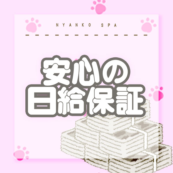 にゃんこspa天王寺 (性感エステ) – メンエストラップハウス