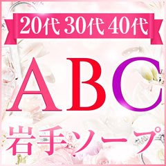 藍染りこ」ABC 岩手ソープ（エービーシーイワテソープ） - 盛岡/ソープ｜シティヘブンネット