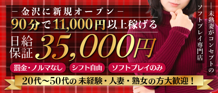 40代歓迎 - 石川の風俗求人：高収入風俗バイトはいちごなび