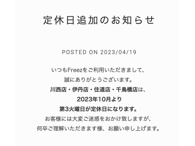 Freez 千鳥橋店の美容師・スタイリストの求人 -