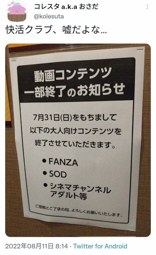 快活クラブでカップルの声は聞こえる？実際利用している人や周りの反応は？ だい吉ダイアリー -