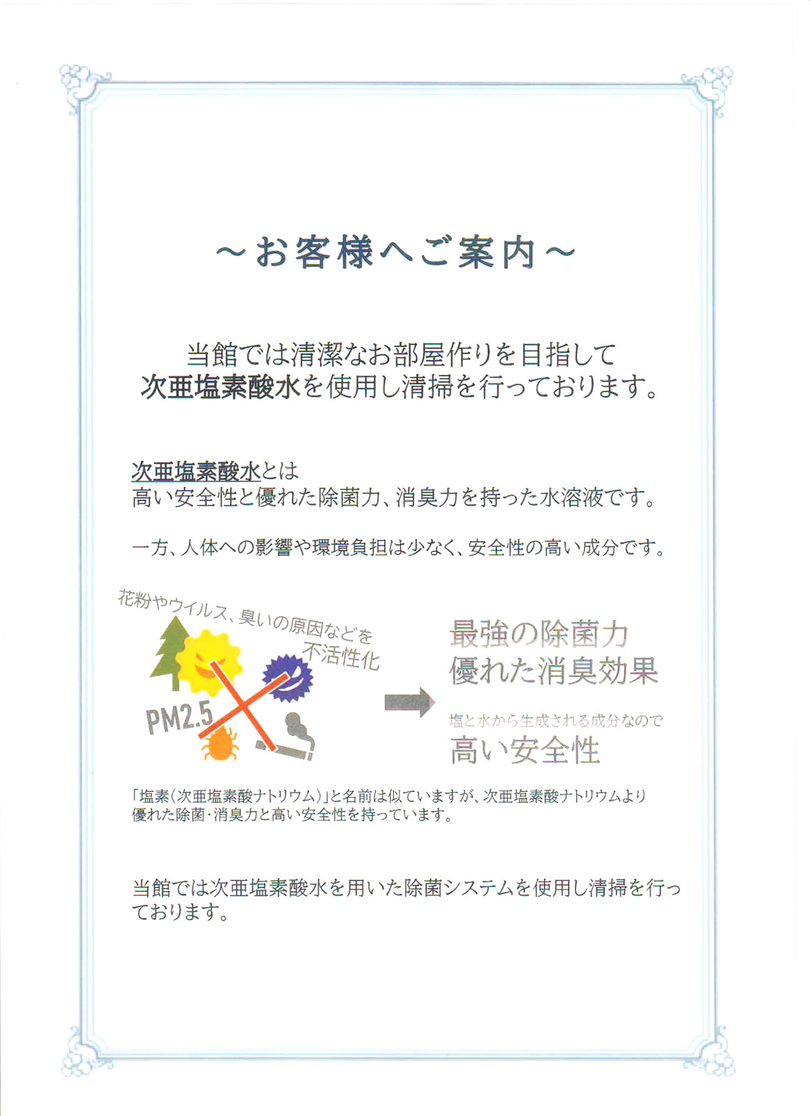 チャーミーズ | レジャーホテル経営の総合コンサルティング、ルナパークグループ